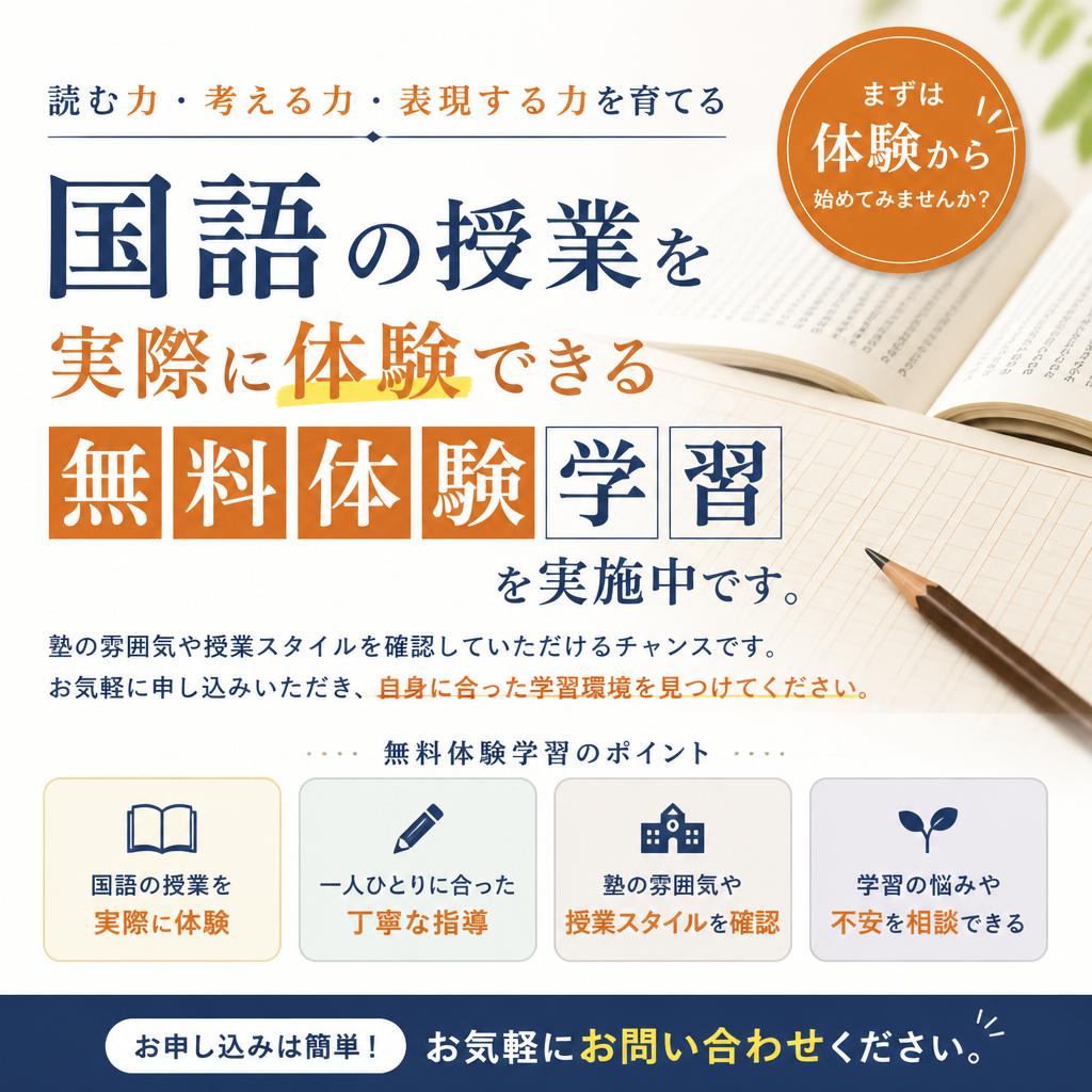 無料体験学習のお知らせ