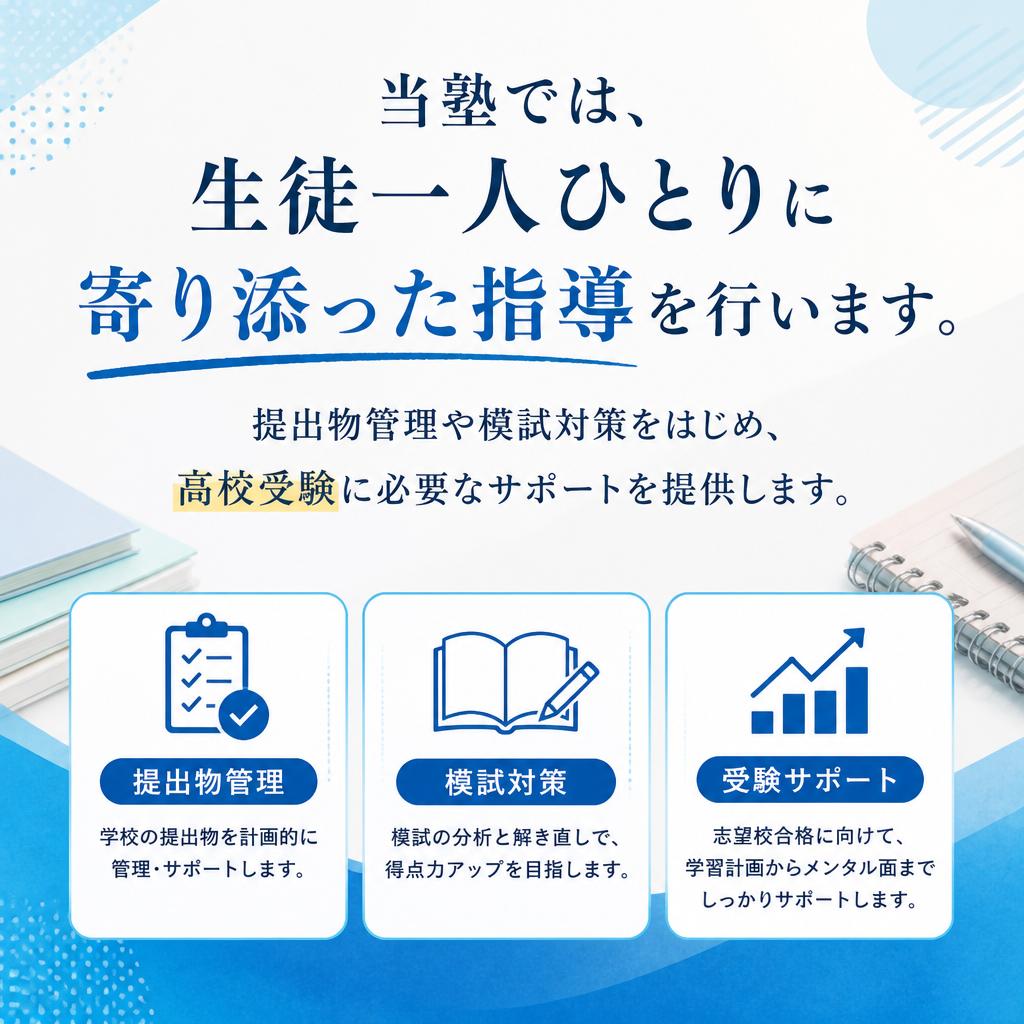 当塾のサポート体制