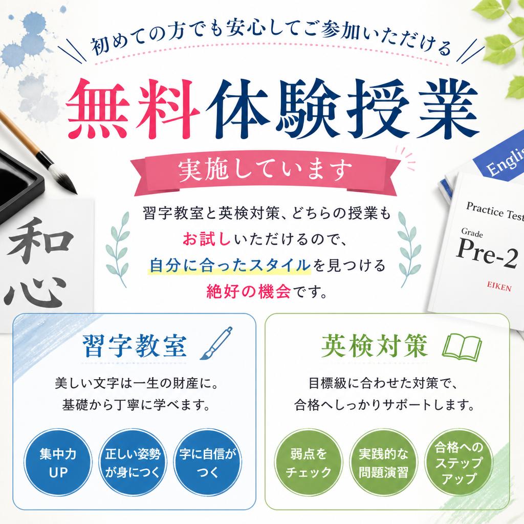 体験授業のお知らせ