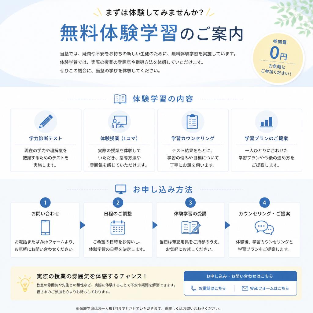無料体験学習で実際の授業を体験しよう